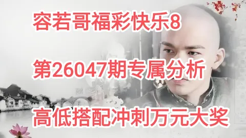 免费文章：奈斯做数据26044期大乐透分析（本期重点关注金银双胆，龙头凤尾两码）